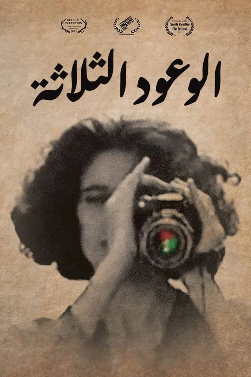 پوستر فیلم سه وعده