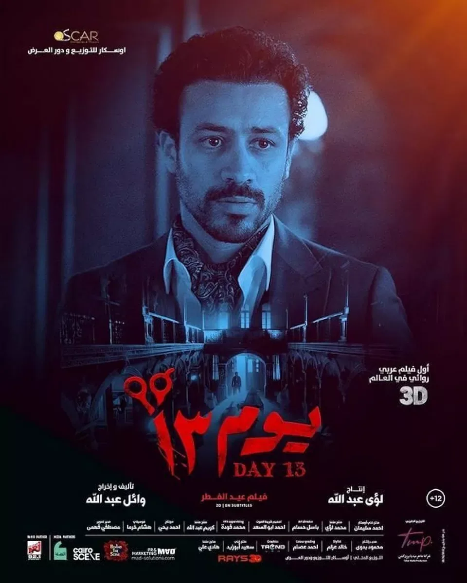 پوستر فیلم روز سیزدهم