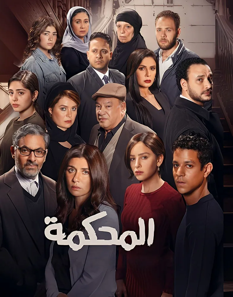 پوستر فیلم دادگاه