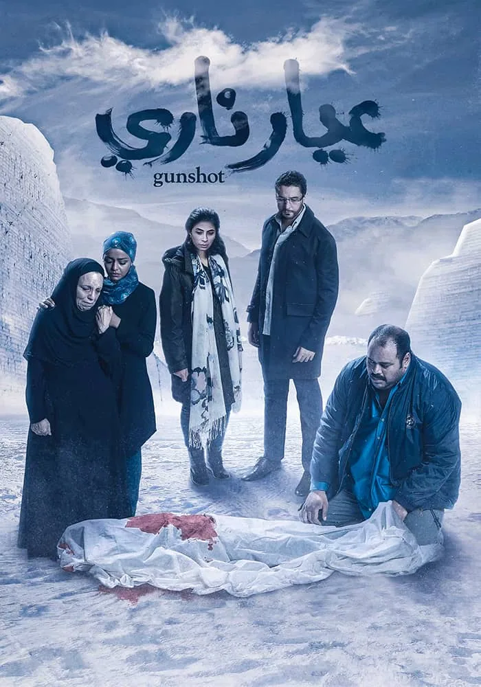 پوستر فیلم سلاح گرم