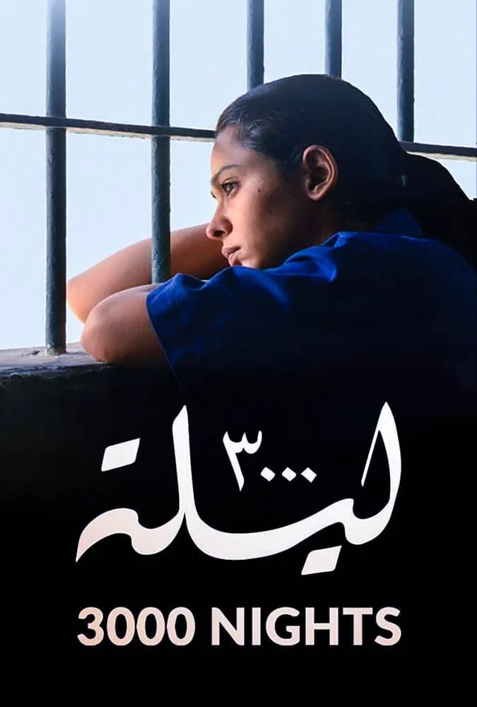 پوستر فیلم سه هزار شب