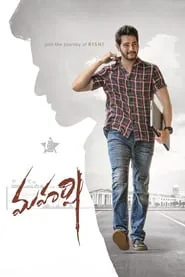 پوستر فیلم ماهارشی