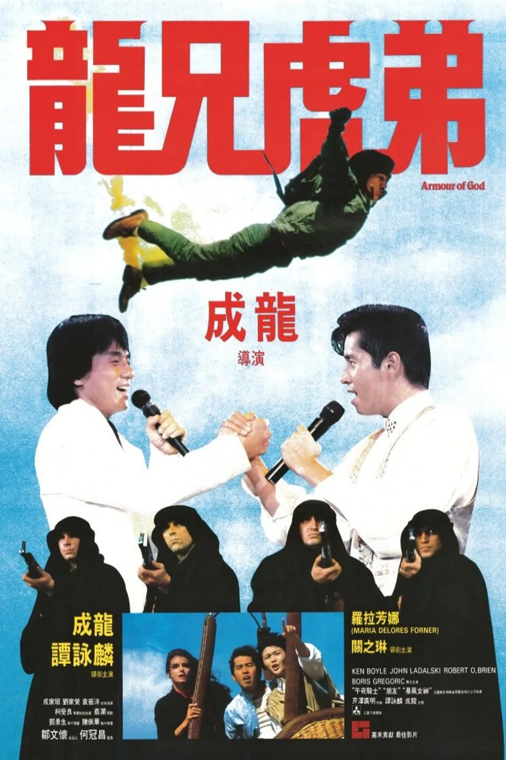 پوستر فیلم زره پوش خدا