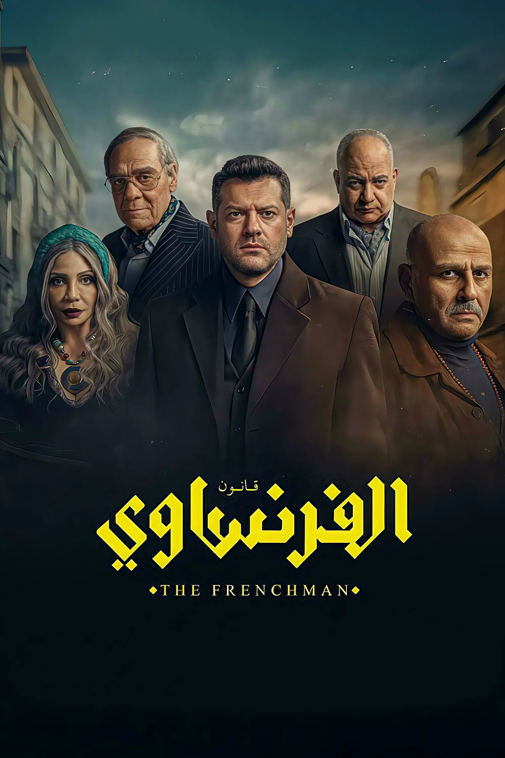 پوستر سریال فرانسوی