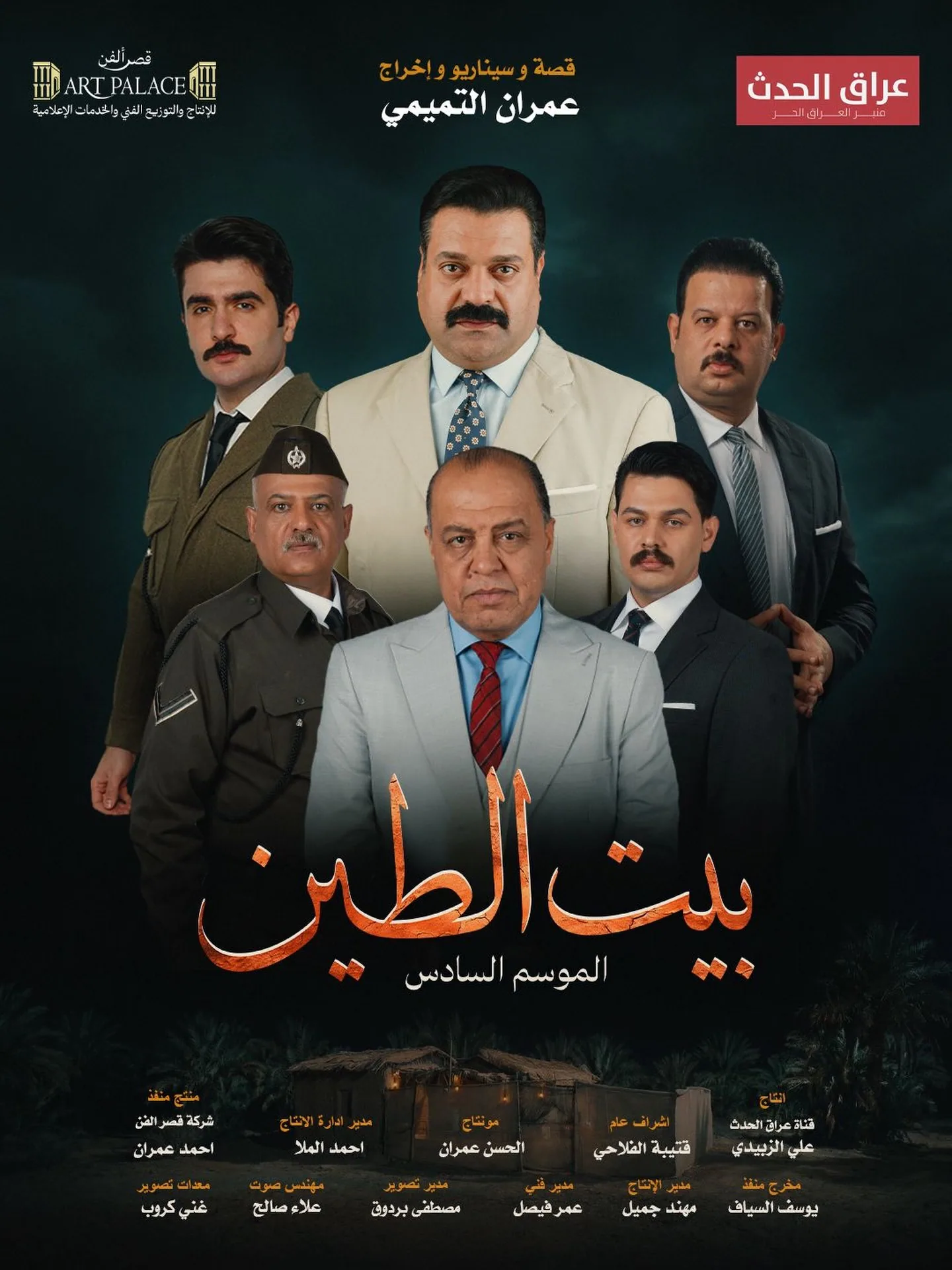 پوستر سریال خانه گل