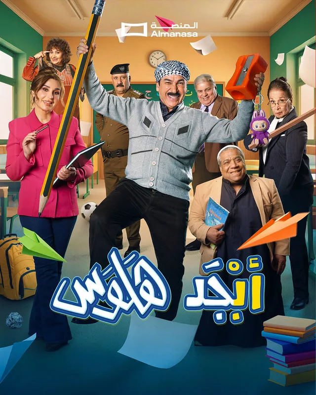 پوستر سریال ابجد هولس 2
