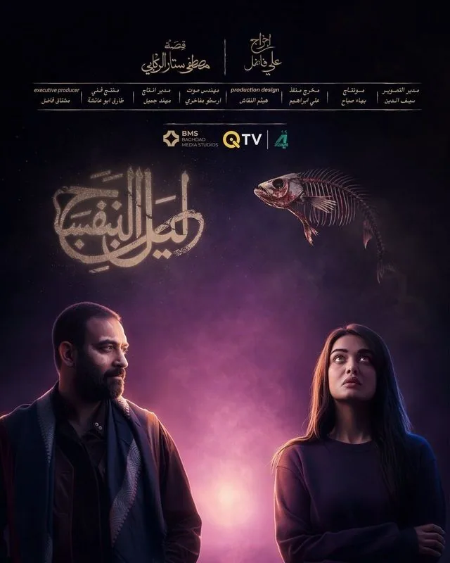 پوستر سریال شب بنفشه