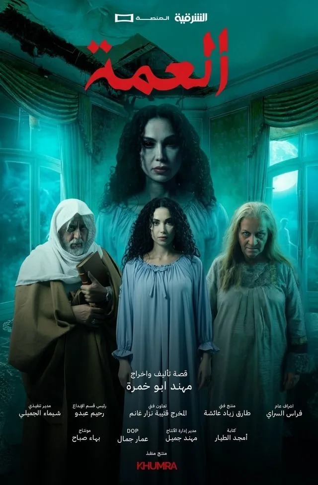 پوستر سریال عمه