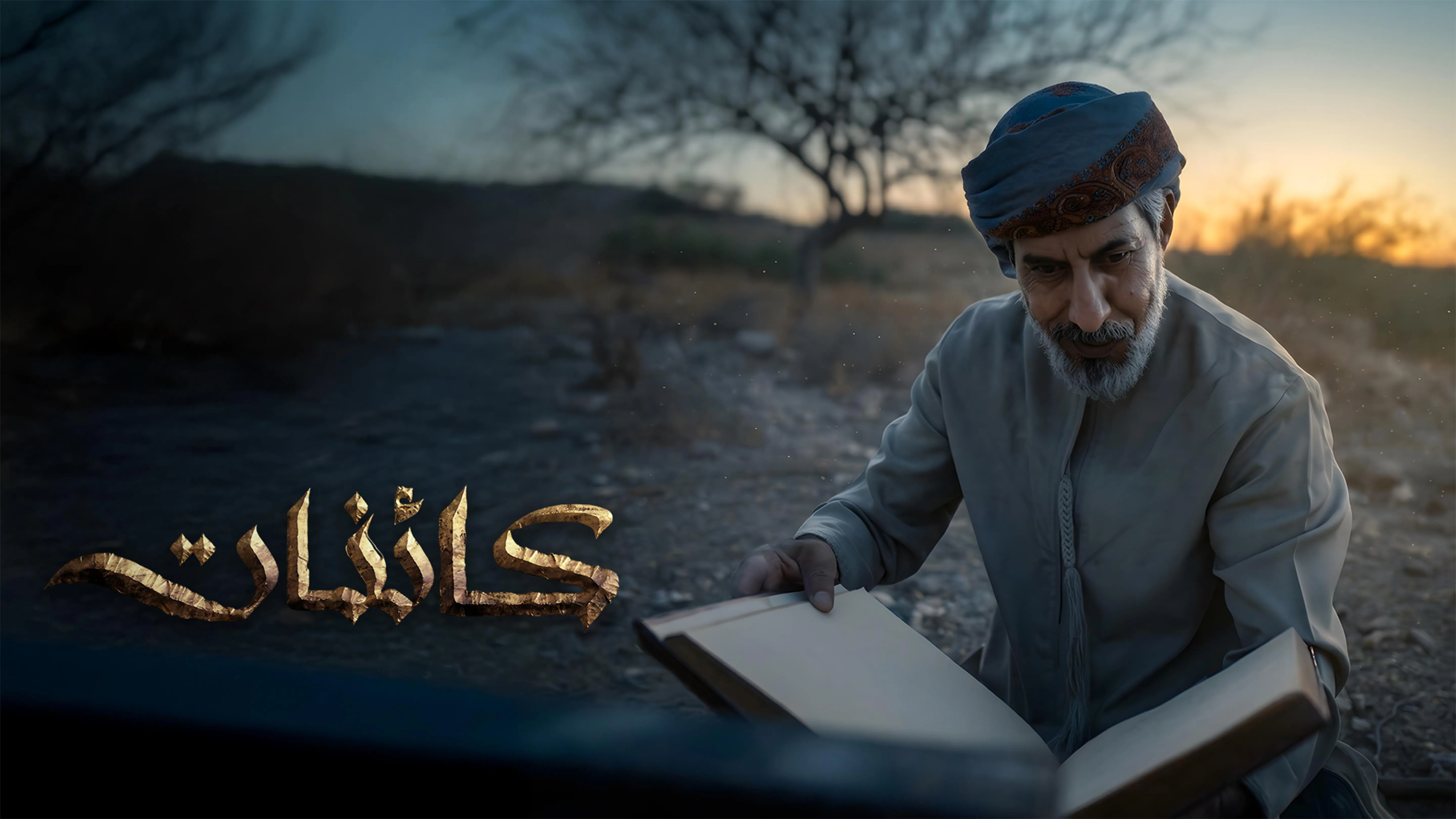 پوستر سریال موجودات ج2