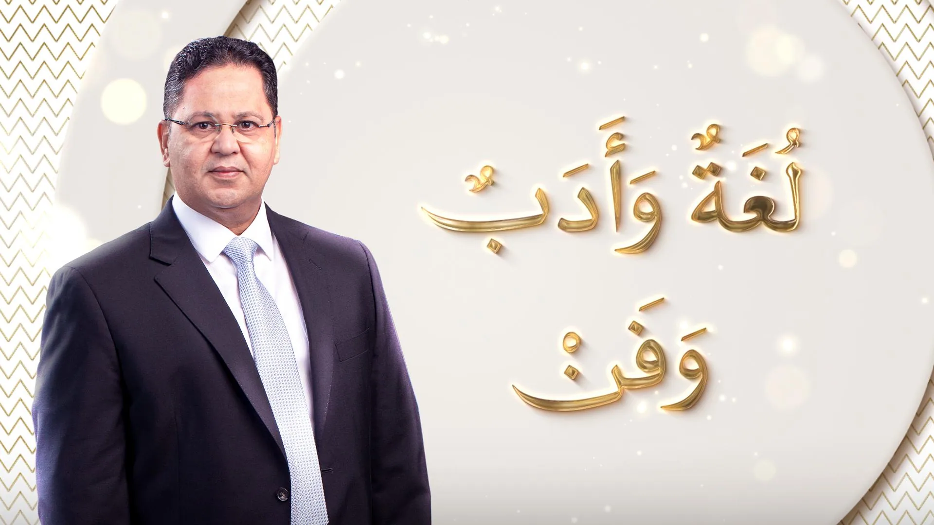 پوستر سریال زبان و ادب و هنر