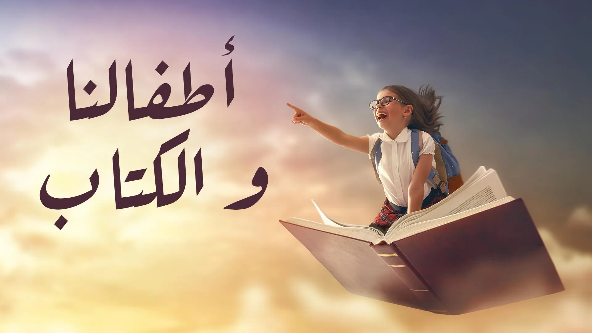 پوستر سریال برنامه کودکان و کتاب