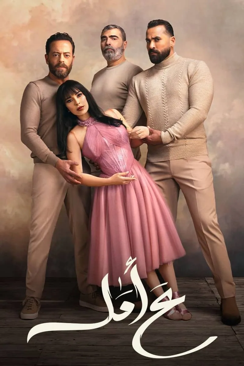 پوستر سریال به امید