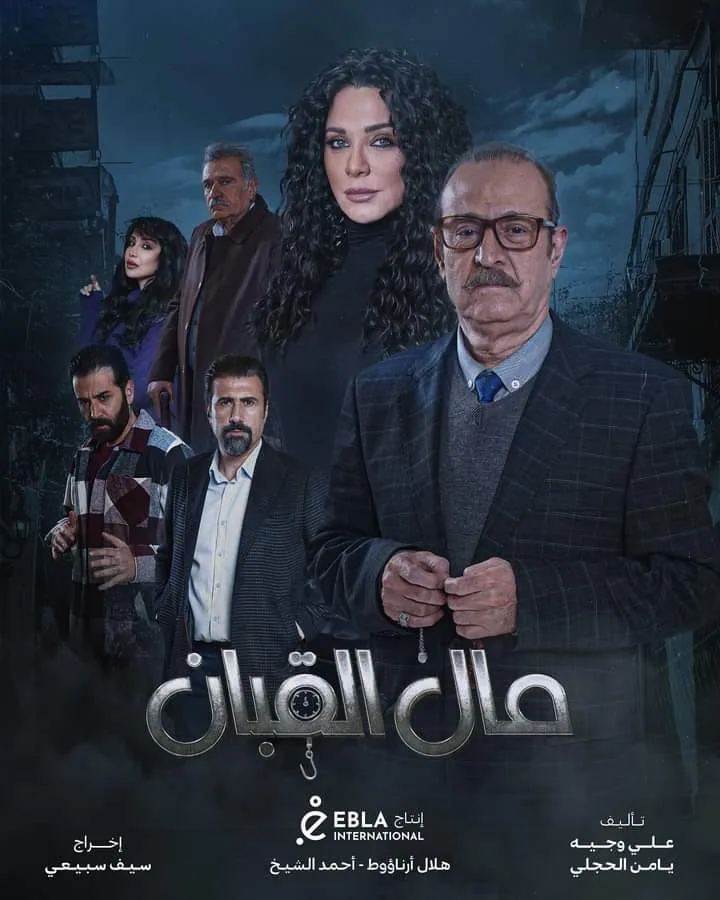 پوستر سریال مال قبان