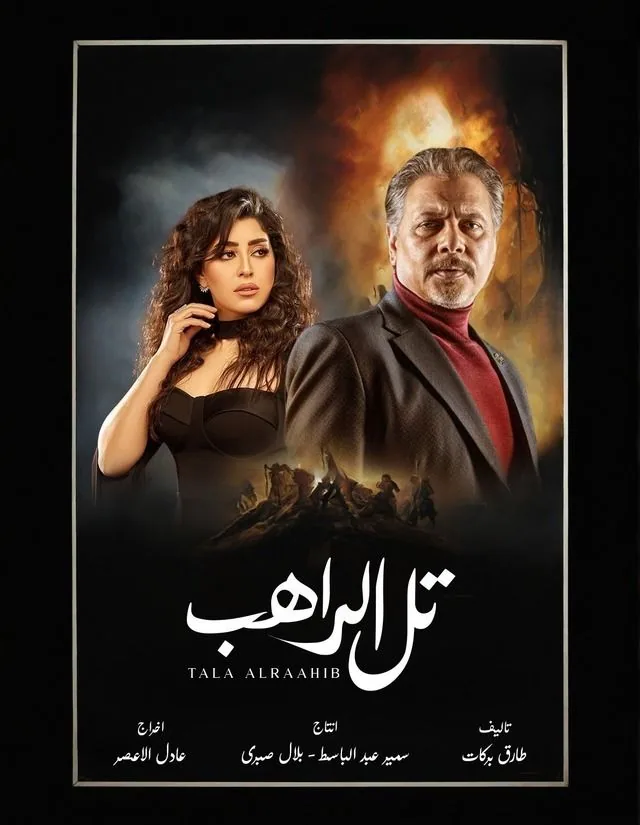 پوستر سریال تپه راهب