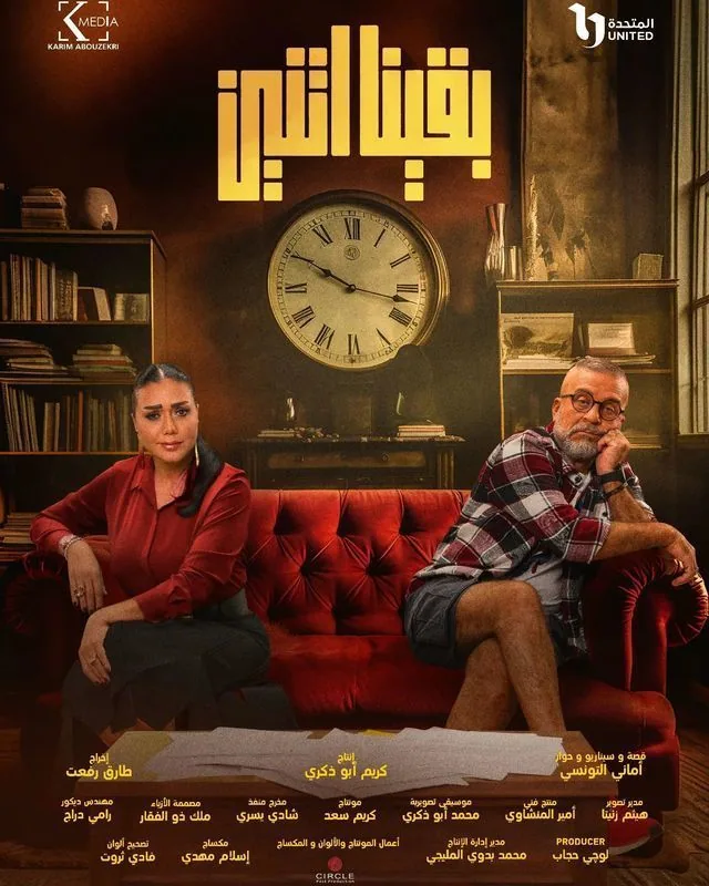 پوستر سریال ما دو نفر شدیم