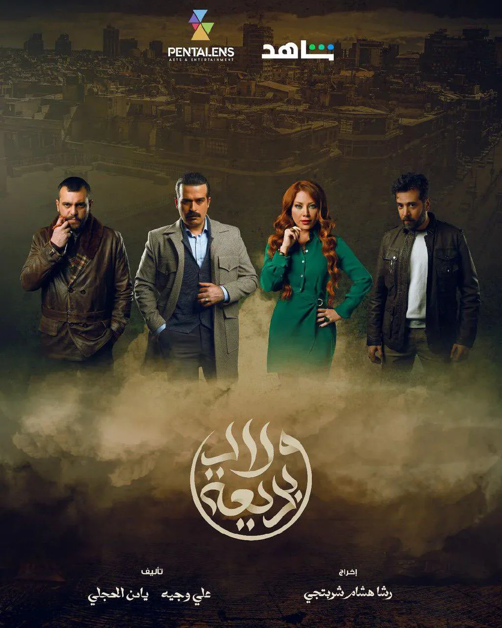 پوستر سریال اولاد بدیعه