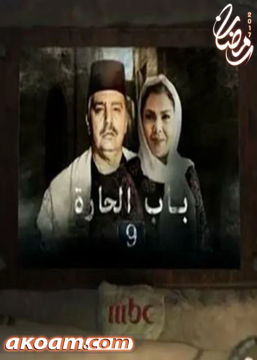 پوستر سریال دروازه محله فصل نهم