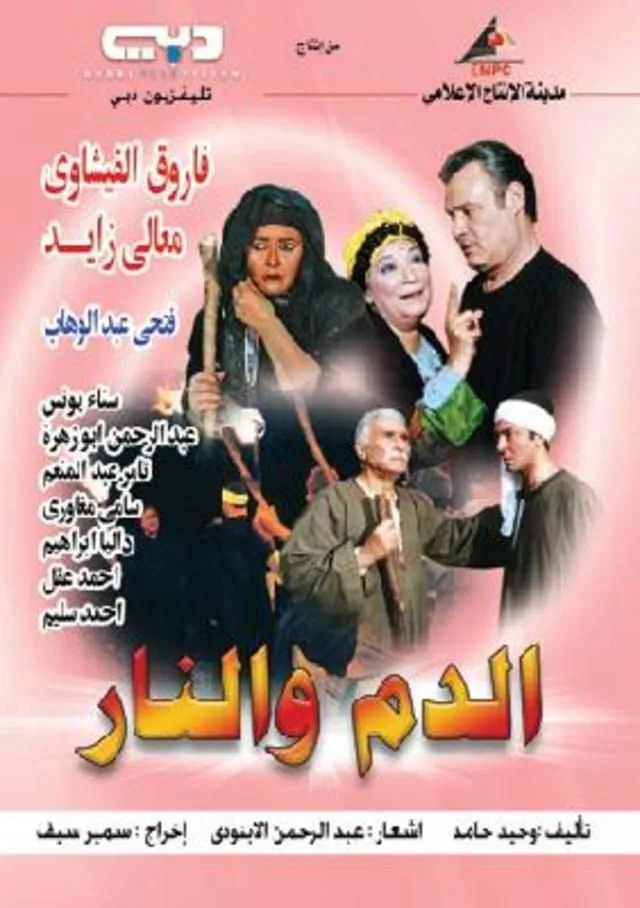 پوستر سریال خون و آتش