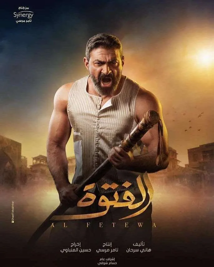 پوستر سریال جوانمردی