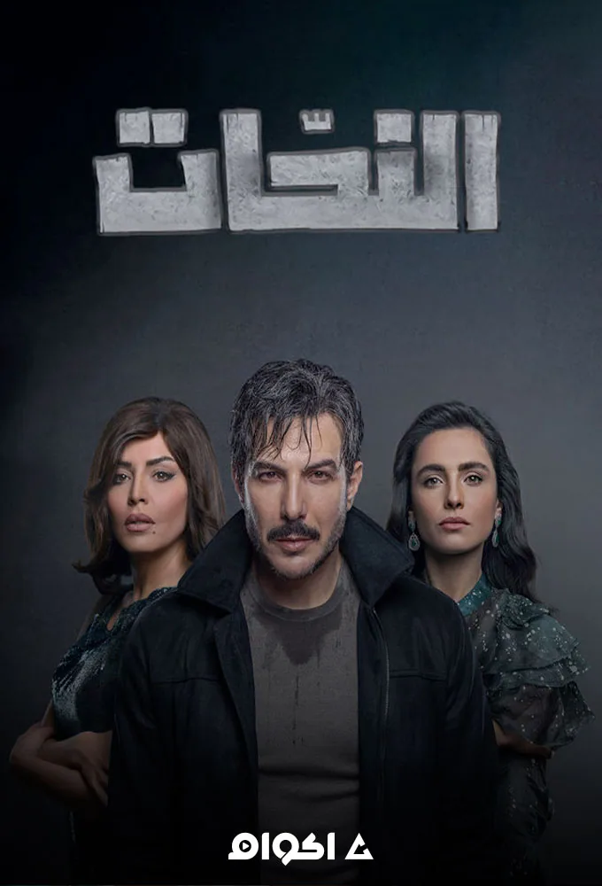 پوستر سریال مجسمه ساز