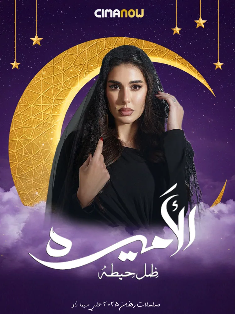 پوستر سریال پرنسس