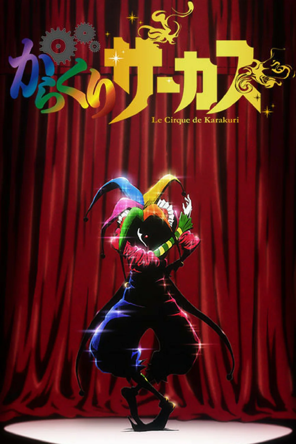 پوستر سریال Karakuri Circus