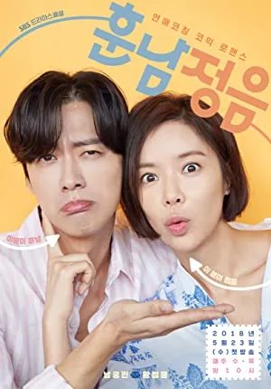 پوستر سریال Handsome Guy and Jung-Eum