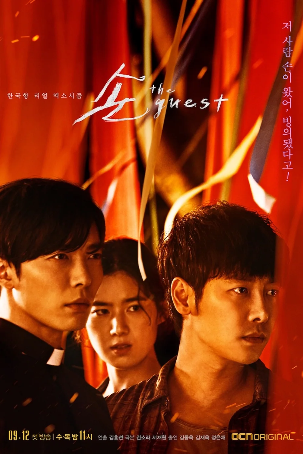 پوستر سریال Son: The Guest