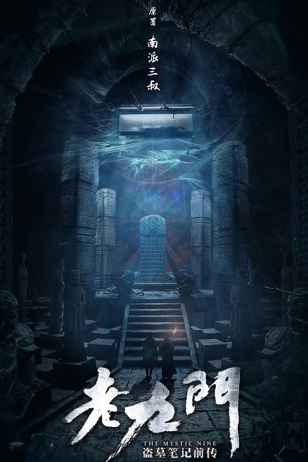 پوستر سریال The Mystic Nine