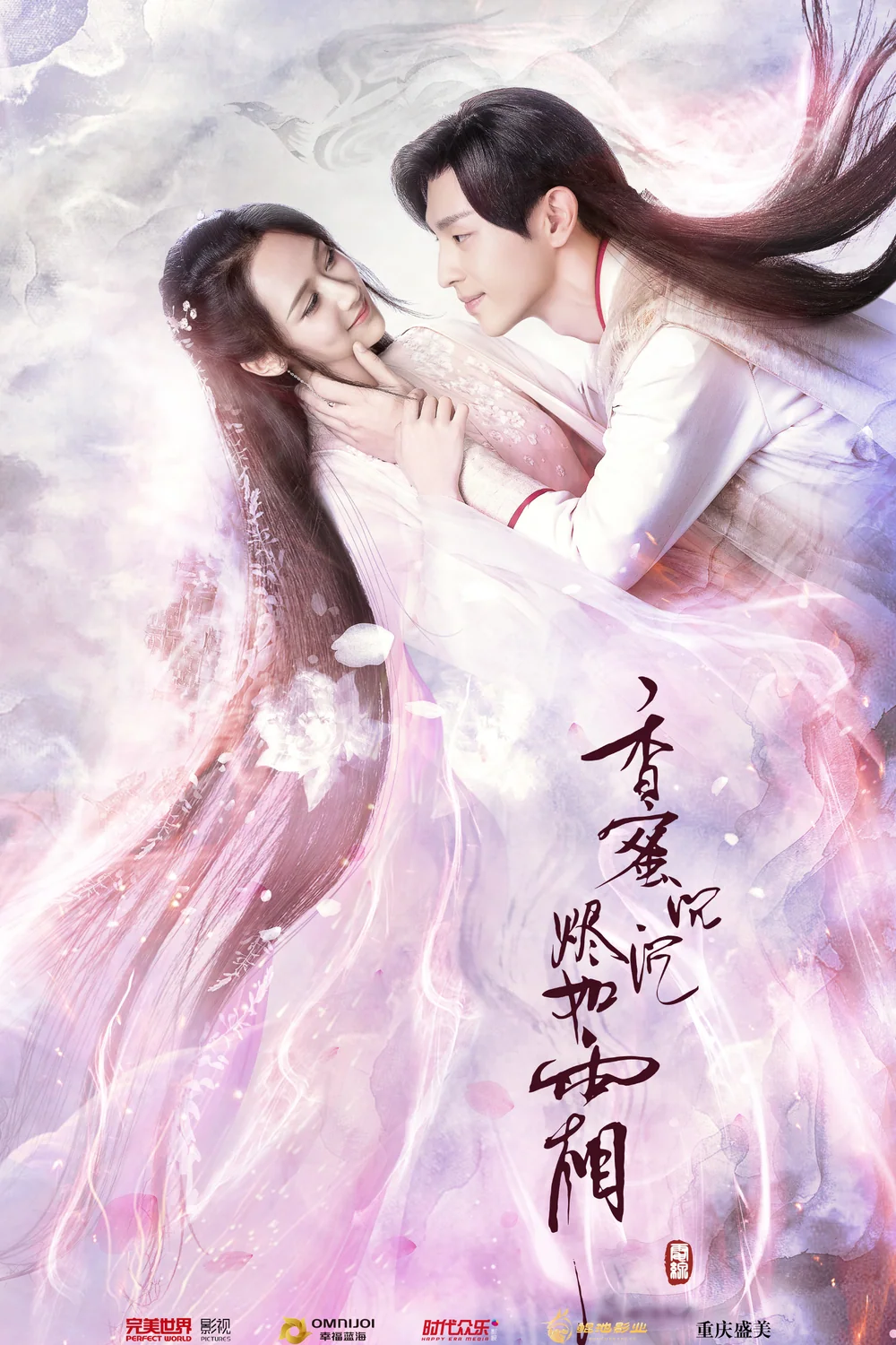 پوستر سریال Ashes of Love