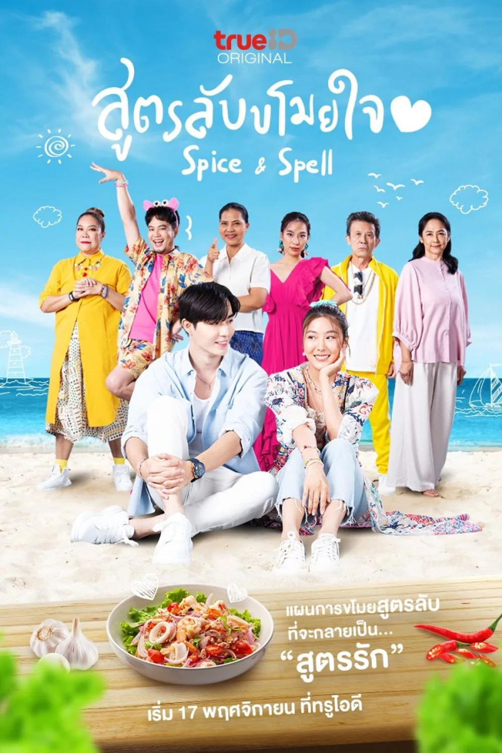 پوستر سریال Spice and Spell
