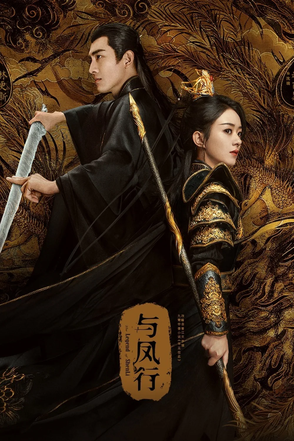 پوستر سریال The Legend of Shen Li